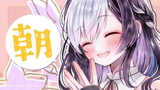 🖤【 朝  雑談 】9/1  おはよう と いってらっしゃい と 自由空間【 Vtuber / 虚無 】