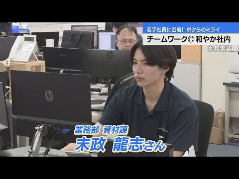 ボクらのミライ～丸和電業・末政龍志さん～
