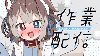 【作業】🦴作業したり喋ったり歌ったり自由枠！🦴【蓮希るい】