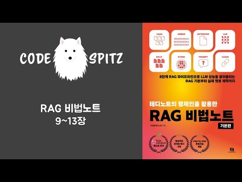 RAG비법노트 #3