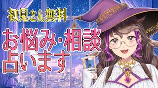月に100人以上占う占い師があなたを占います。【初見さん無料リーディング】