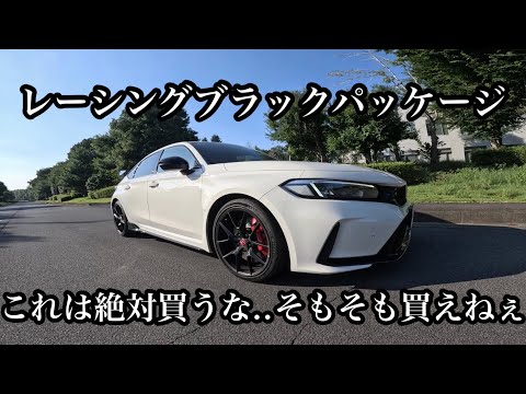 シビックタイプR 悲報..FL5レーシングブラックパッケージ絶対買わないほうがいい ＃67