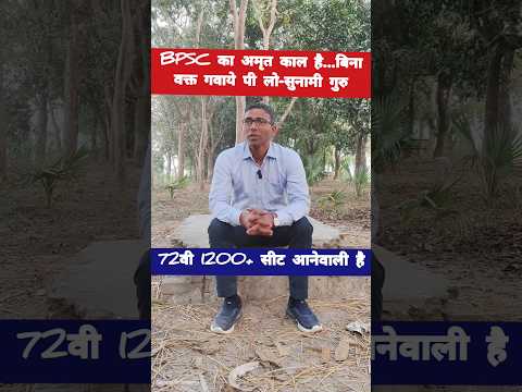 BPSC ka amrit kaal hai | 72nd bpsc mein 1200+ seat aa rahi hai #bpsc #kgs #aedo #study #ncert