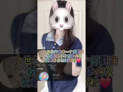 给@五分糖玉兔ovo闺闺的专片❤爱你😍😍😍#专片#流量#限流