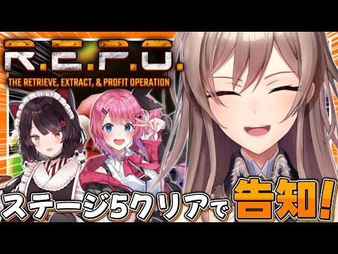 【R.E.P.O.】ステージ5が何かわかっていない雑魚です・・【にじさんじ】