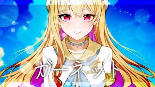 ガーネット / 奥華子【桜鳥ミーナ cover / 歌ってみた / Sony Music VEE】