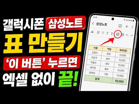 삼성노트에 이런 기능이? 표 만들고 합계 계산·PDF 공유까지 한 번에!