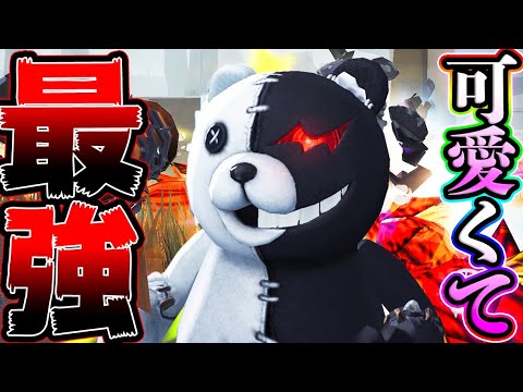 【第五人格】最強の可愛さ＋強さを持つモノクマを極めたい！【唯】【IdentityV】【アイデンティティV】