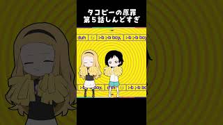 タコピーの原罪アニメ5話がしんどすぎた　#タコピーの原罪 #イラスト #テレパシ