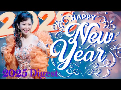 HAPPY NEW YEAR 2026〜2025年ダイジェスト！