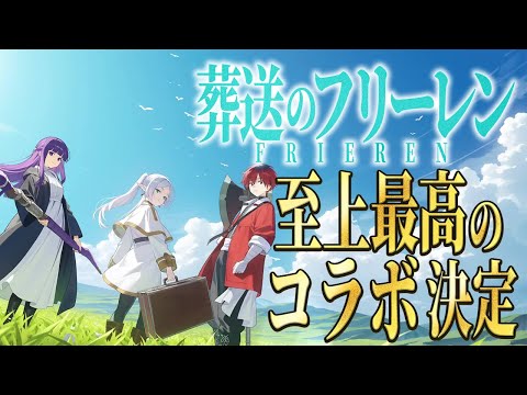 【エピックセブン × 葬送のフリーレン】至高のコラボが来たのでめちゃくちゃ課金してきたｗｗｗ【Epic Seven】