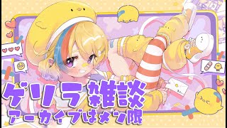 【#雑談】初見歓迎👀ゆるく話してゆるく解散する #vtuber #shorts #live2d #バズれ #buzz #vtuber #Ti