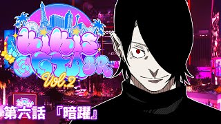 #KiKi鯖GTA2SR |  第六話『暗躍』【梔子スイ/OZA 視点】