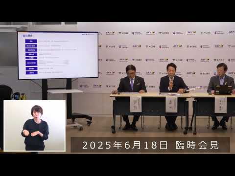 2025年6月18日　市長臨時会見