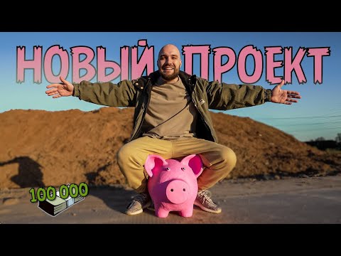 Гараж суперкаров за 100 тысяч рублей. Новый проект!!!