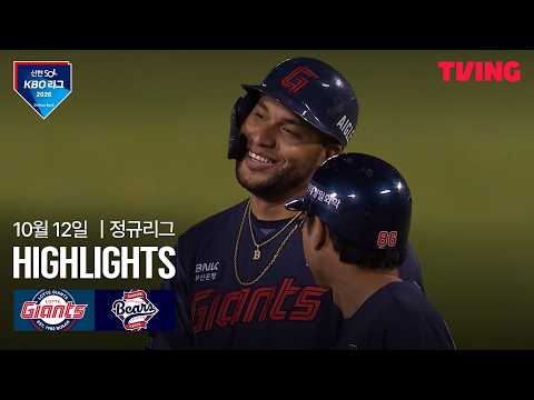 [롯데 vs 두산] <strong>10</strong>/12 경기 I 2026 신한 SOL KBO <strong>리그</strong> I 하이라이트 I TVING