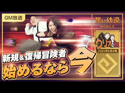 新規&復帰イベントリニューアル✨始めるなら今！！【黒い砂漠モバイル】【クリオの部屋 #39】