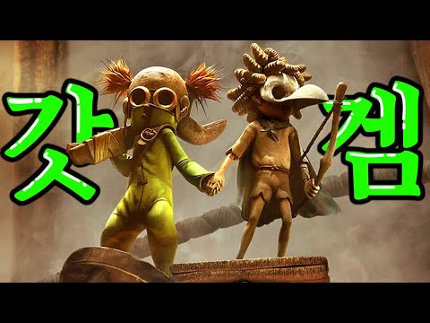 ㄱㅐ미친 신작떴다...스팀 1위 기대작 공포게임 [리틀나이트메어3 ]