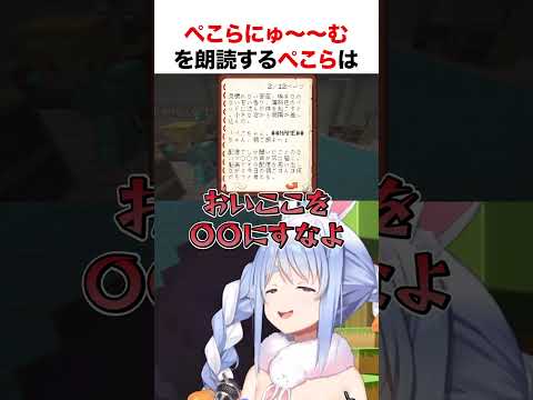 ぺこらにゅ〜〜むを朗読する兎田ぺこら【ホロライブ】#shorts