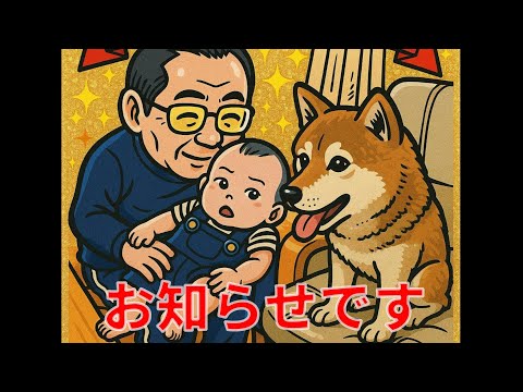 犬の動画サムネイル - 【お知らせ】2025 04 23