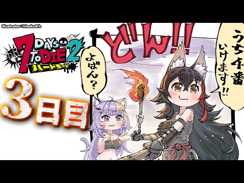 【 #ホロ7DTDハード 】次は焼け森だ~~~!!!お引越しできるかな?【大神ミオ視点】