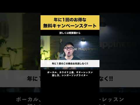 体験レッスン無料キャンペーン
