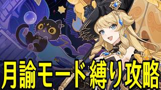 【原神】お試し+星4キャラ武器+αで幻想シアター★MAXチャレンジやるぞ！！！【Genshin Impact】