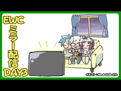 【ミラー配信(途中から)】Street Fighter 6 at EWC 25 - Day 3 - Group Stageミラー【アルランディス/ホロスターズ】