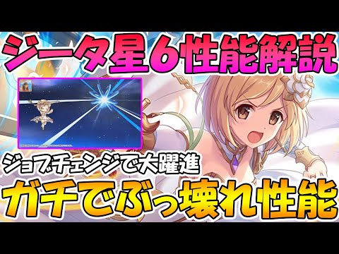 【プリコネR】ジータ星６がめちゃくちゃ強いんだけどｗｗｗｗ性能解説します【間違ってたらごめんなさい】