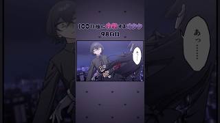 【アニメ】100日後に自殺するオタク。98日目　#Shorts