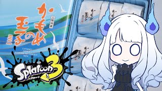 【Splatoon3】やっぱりチョコといえばミルクだよね【フェスミルク】