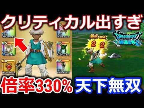 【ドラクエウォーク】無属性330%はやばい？天下無双の威力は？実際に使ってみた！