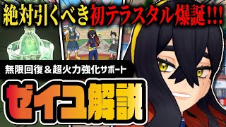 ゼイユ＆ヤバソチャは引くべき？新要素「バディーズテラスタル」の性能を徹底解説！【ポケマス】