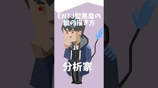 【MBTI診断】ENTJ型悪魔はこんな感じで絵を描いている#vtuber #推しの子 #shorts