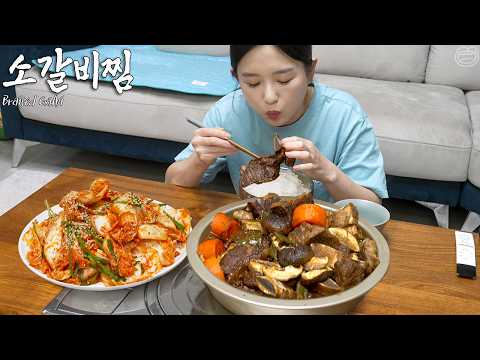 야들야들 소갈비찜 레시피 ☆ with 배추겉절이 야들야들 소갈비찜 레시피 ☆ with 배추겉절이