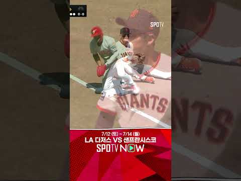 [MLB] 방향이 좋았던 이정후의 송구! 하지만 아쉽게 된 판정 (07.10)