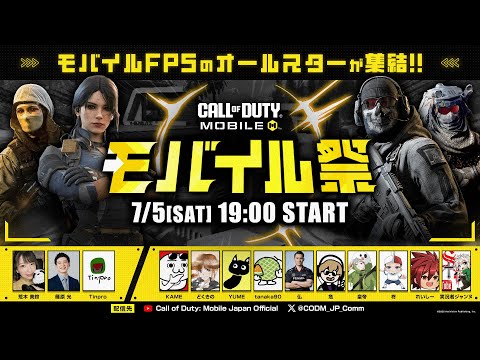 【CODモバイル】ガンダムコラボ記念到来。モバイル祭に出場します