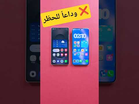 حل مشكلة 'التطبيق ليس مثبتاً' في ثوانٍ.. الطريقة التي نجحت معي أخيراً! ✅