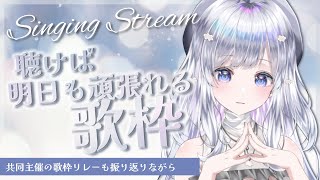 【 #歌枠 / Karaoke 】聴けば明日のエネルギーになる歌枠☁歌枠リレー振り返り☁Singing Stream 【#まゆる  #vtu