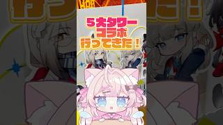 【エンドフィールド】5大タワーコラボ行ってきた！【アークナイツ:エンドフィールド】#エンドフィールド #endfieldcreators #