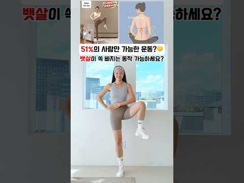 생각보다 어려워서 대부분 실패한다는 아랫뱃살빠지는 운동 #흥둥이 #오운완 #workout