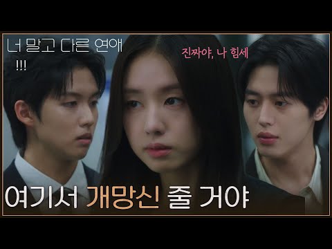 “ 여기서 개망신 줄 거야 ” 이주안 보호하는 안은진 [너 말고 다른 <strong>연애</strong>] | <strong>KBS</strong> 261018 방송