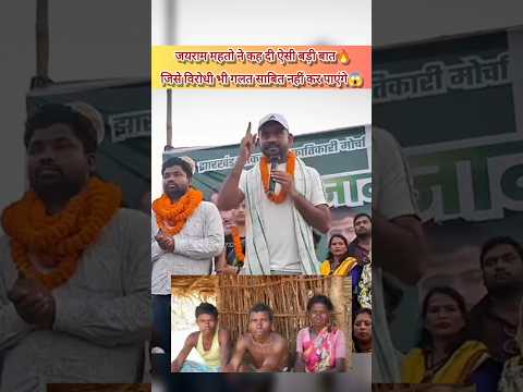 जयराम महतो ने घाटशिला ने कह दी बड़ी बात😱||#tigerjairammahato #jlkm #ghatshila #jharkhandnews 🤔