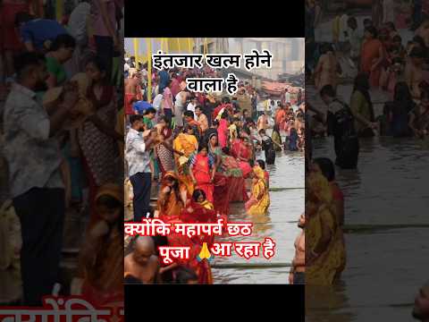 आप सभी को हैप्पी छठ पूजा 🙏 इन एडवांस में #Shorts #yt #shorts #short #chhath #chhathpuja #puja #viral
