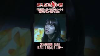 ほん怖2025 おすすめ恐怖郵便②「赤いイヤリングの怪」『最恐選挙』#怖い話  #shorts  #ホラー #心霊