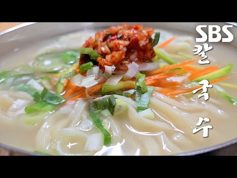 남다른 비법으로 발효시킨 ‘생면’의 쫀득한 식감이 일품인 달인의 <strong>칼국수</strong>♨