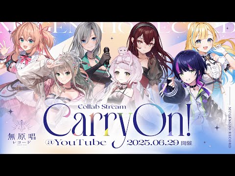 【全編無料配信＆重大告知アリ！】無原唱レコード Collab Stream「CarryOn!」#MGS_CO