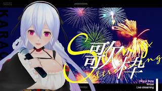 【 歌枠/雑談 】歌ってみた動画投稿しました！振り返りながらうたざつ！！【Vtuber】