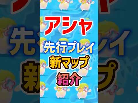 【先行プレイ】「アシャ」性能・使い方＆ver5.8新マップ見どころ紹介　のびのびリゾート　新エリア紹介　謎の生物　創作体験サーバー　原神