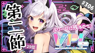 【雀魂/VPL】＃305 目標はAリーグに残ること！強敵だらけだけど楽しんでこ！！【Aリーグ第二節】